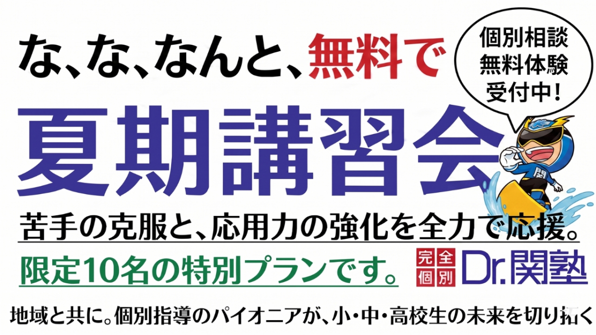 ※夏期講習②