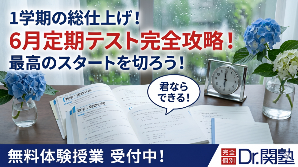 ※テスト対策