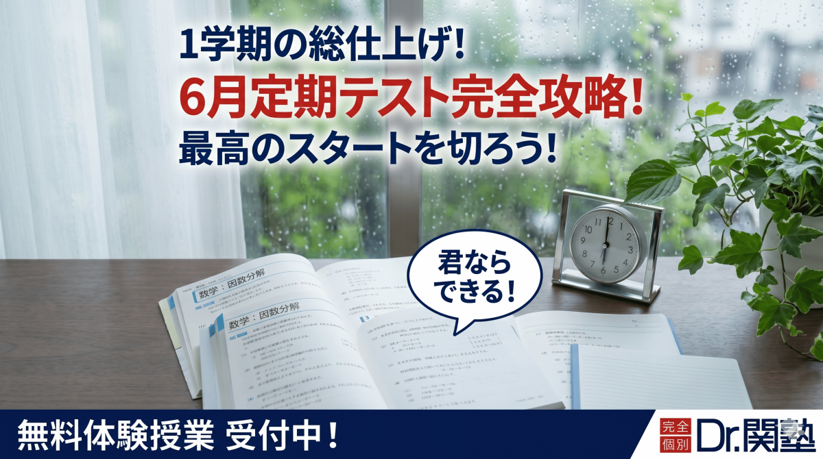 ※テスト対策