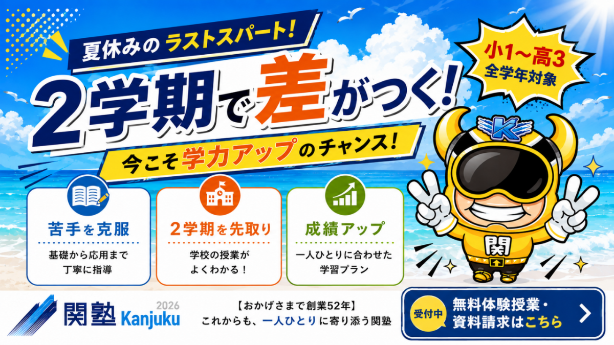 ※夏期講習②