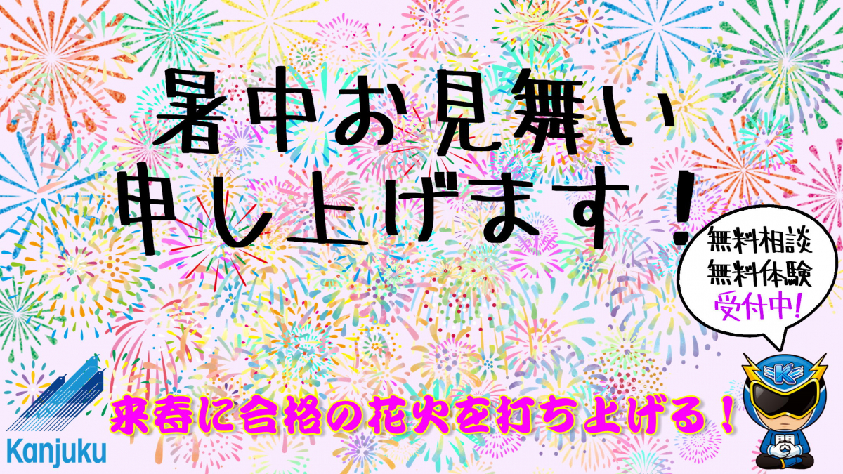 花火!