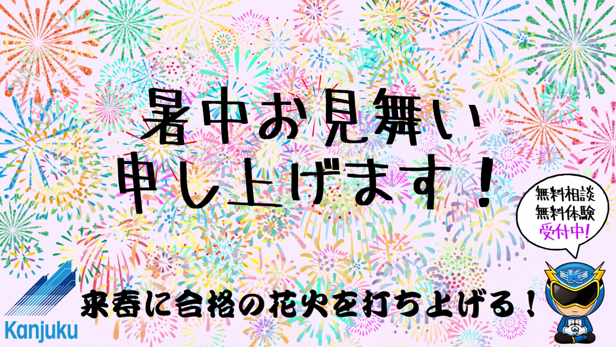 花火!