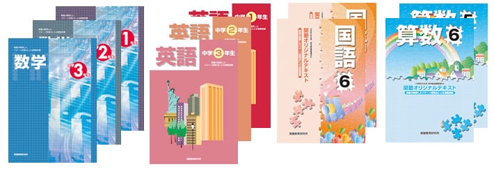 数学 英語 国語 算数